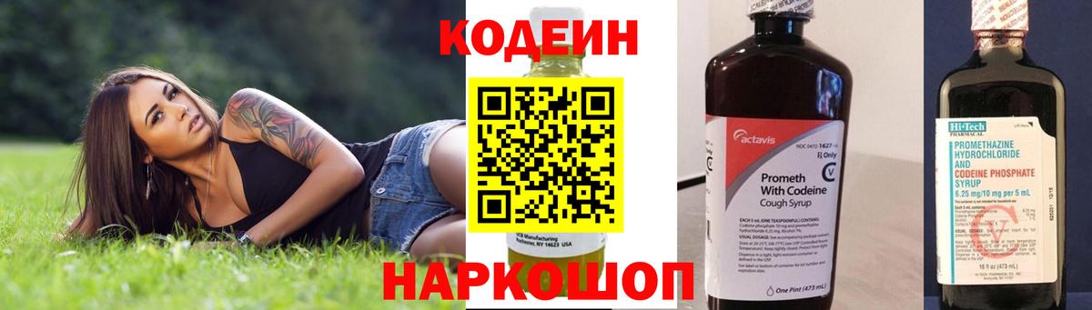 Codein напиток Lean (лин)  Кодеиновый сироп Lean Purple Drank  Владивосток  Вход с VPN 