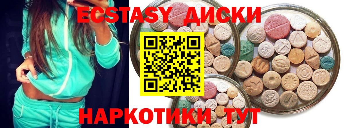 Экстази 280 MDMA Владивосток