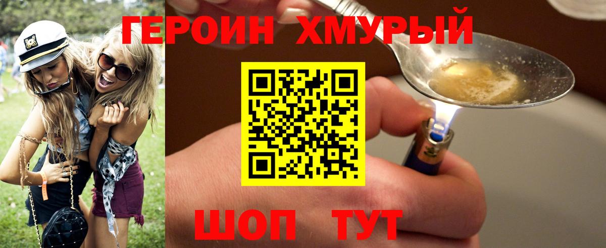 Героин VHQ Владивосток