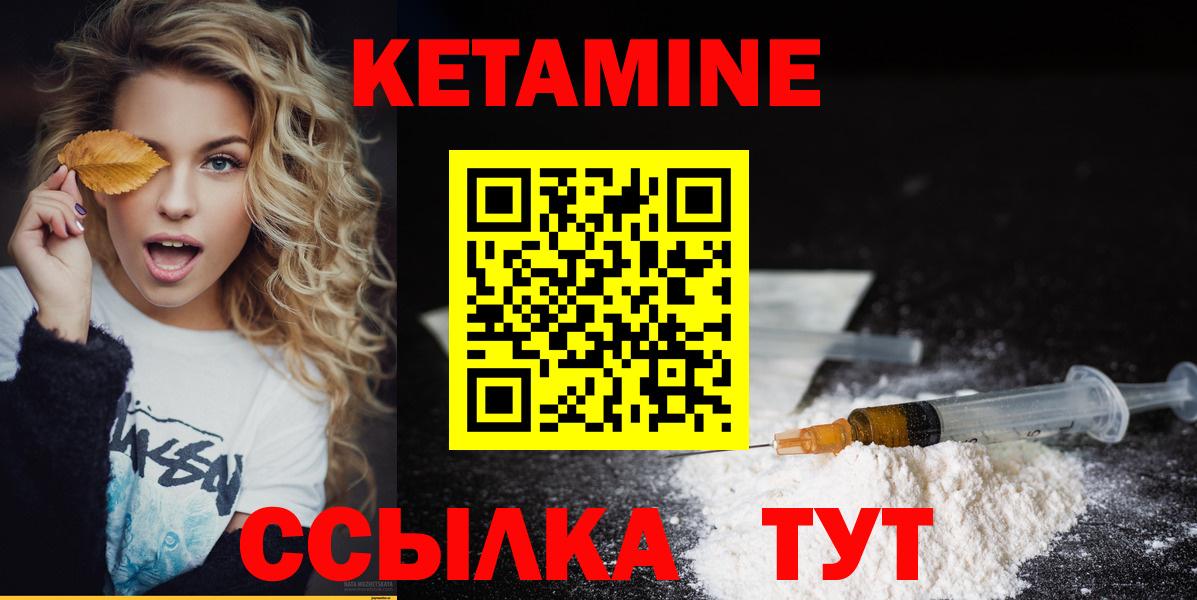 Кетамин VHQ Владивосток