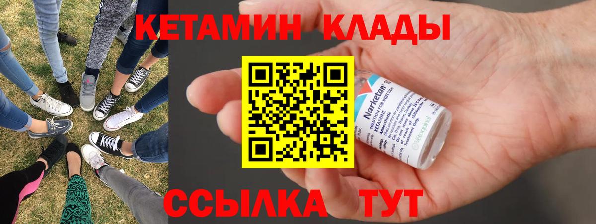 КЕТАМИН VHQ  Кетамин VHQ  Вход с VPN  Владивосток 