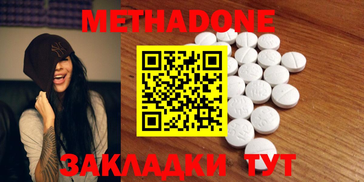 Метадон VHQ Владивосток