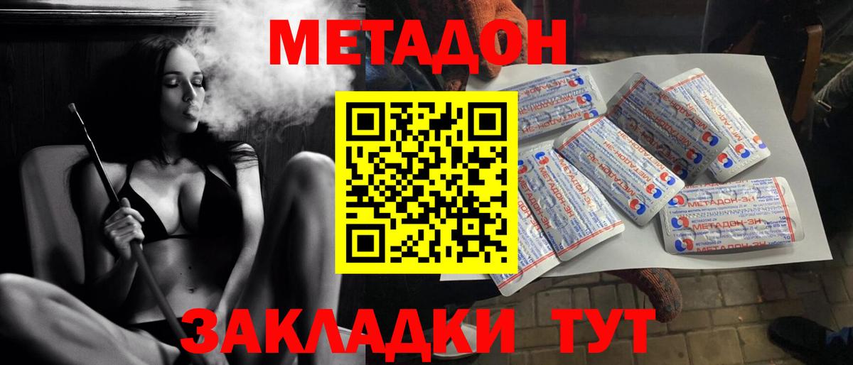 Владивосток  Метадон VHQ  Вход с VPN 