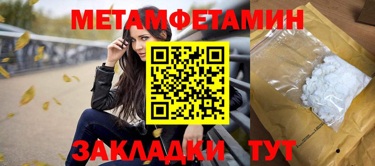 Метамфетамин Methamphetamine Владивосток